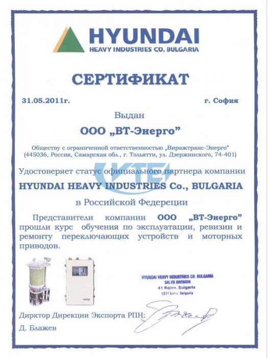 Сертификат Hyundai Heavy Industries Co., Bulgaria